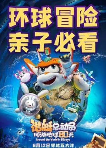 Harika Kanatlar: Dünya Turu