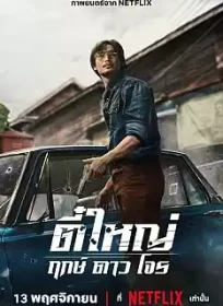 Kötülük İçin Doğanlar